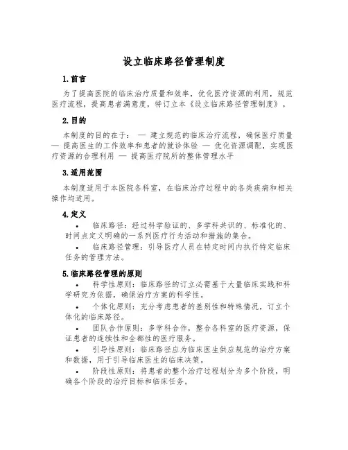 设立临床路径管理制度
