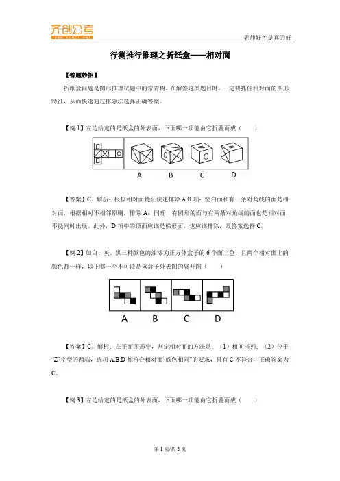 行测推行推理之折纸盒——相对面