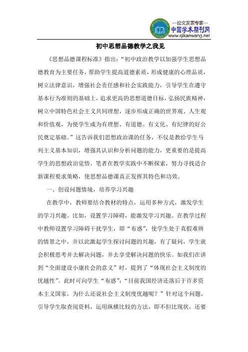 初中思想品德教学之我见