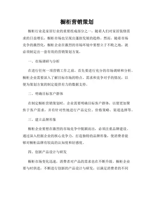 橱柜营销策划