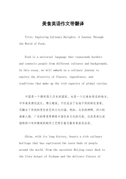 美食英语作文带翻译