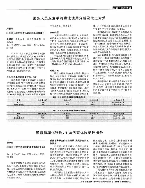 加强精细化管理,全面落实优质护理服务