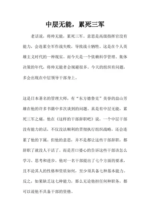 中层无能,累死三军