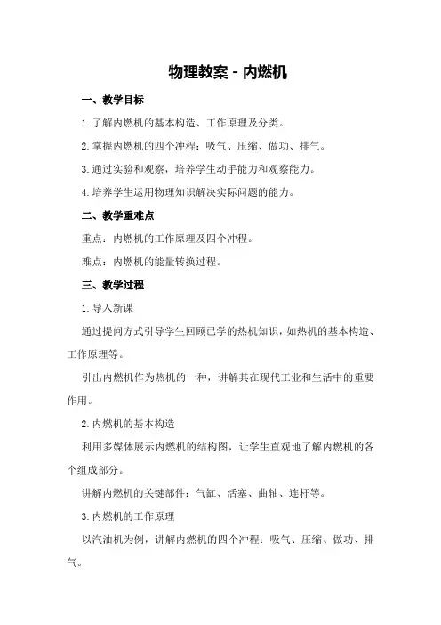物理教案-内燃机