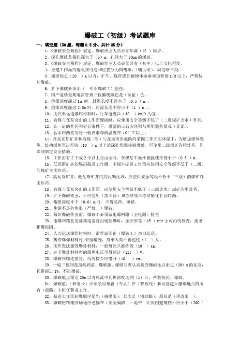 爆破工技能鉴定试题(初、中、高级)