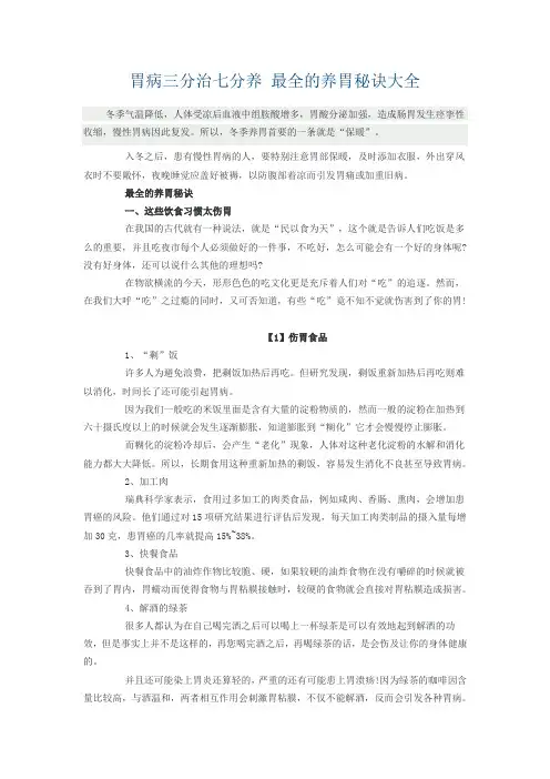 胃病三分治七分养 最全的养胃秘诀大全