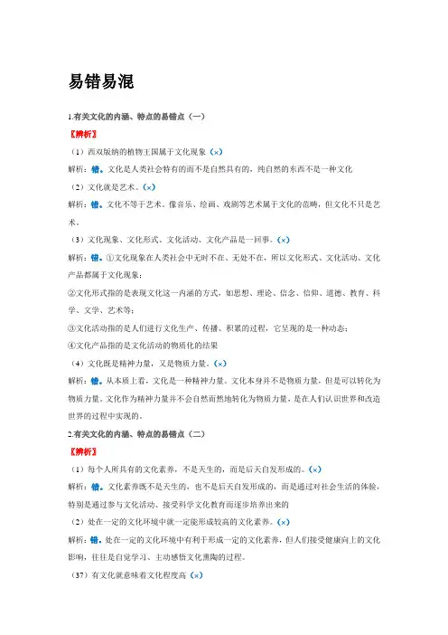 政治必修三--易错易混