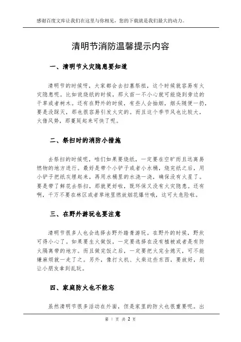 清明节消防温馨提示内容