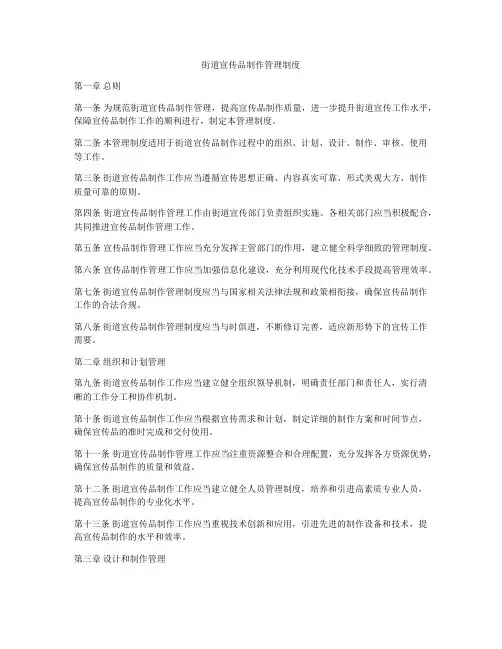 街道宣传品制作管理制度