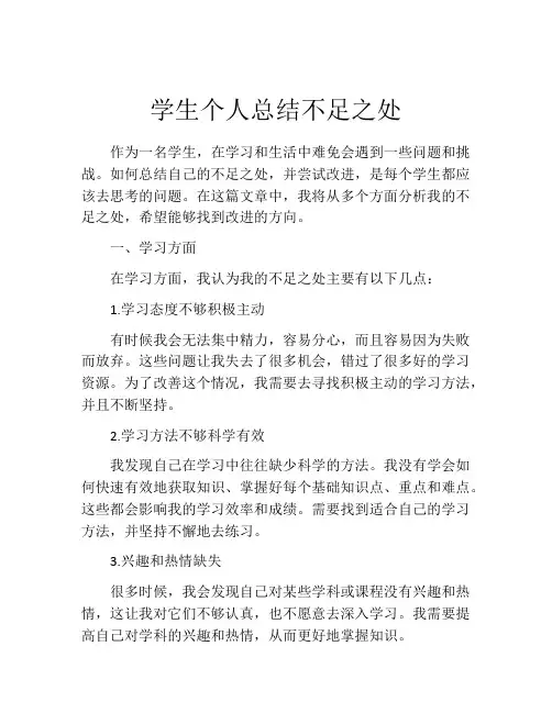 学生个人总结不足之处