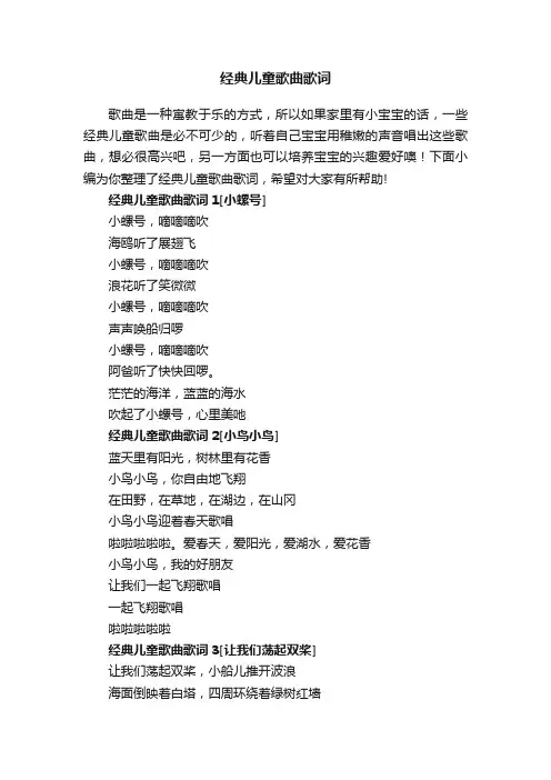 经典儿童歌曲歌词