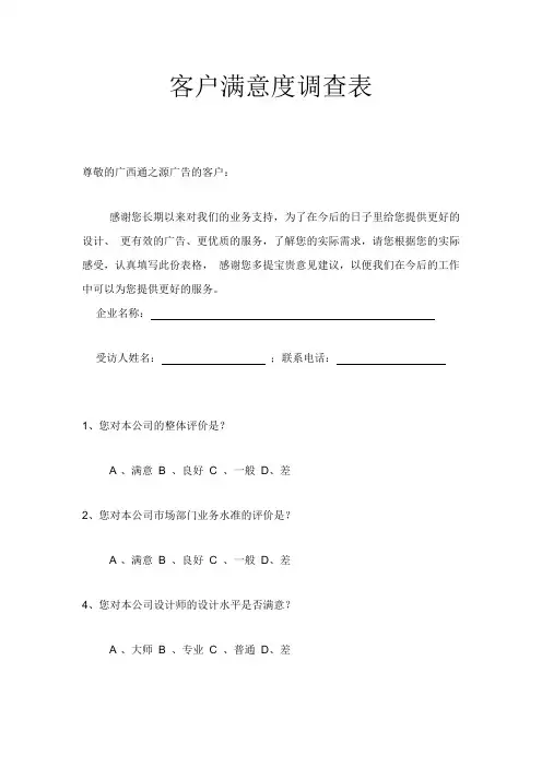 (完整版)广告公司客户满意度调查表