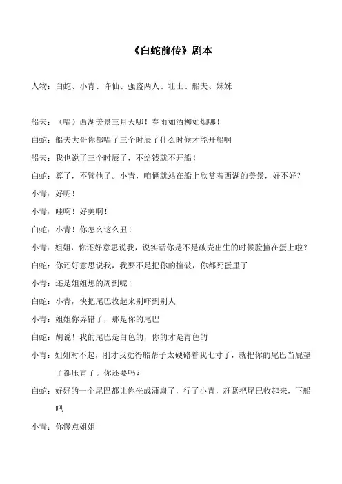 《白蛇前传》剧本
