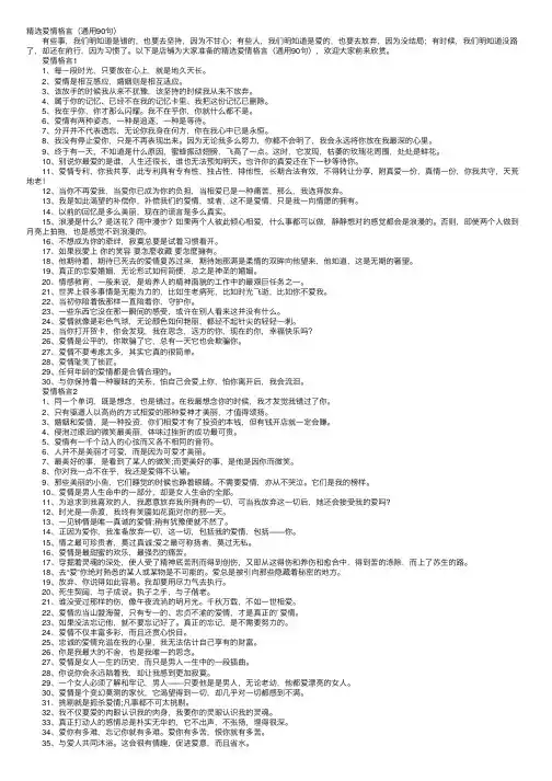 精选爱情格言（通用90句）