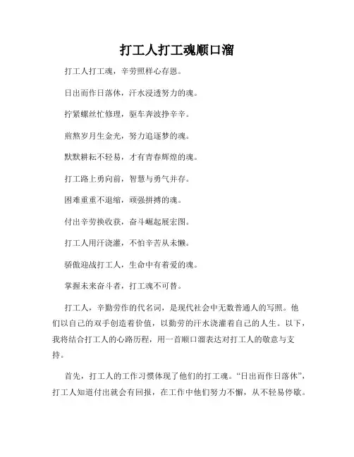 打工人打工魂顺口溜