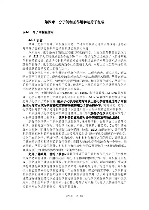 高分子中的分子间相互作用