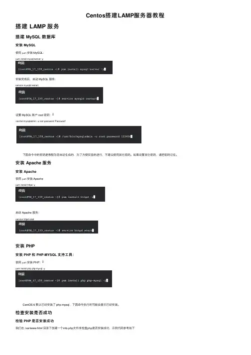 Centos搭建LAMP服务器教程