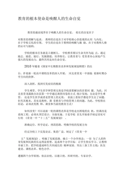 教育的根本使命是唤醒人的生命自觉-2019年文档资料