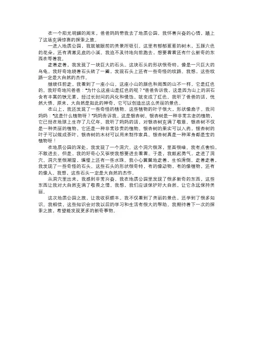 我在地质公园的发现