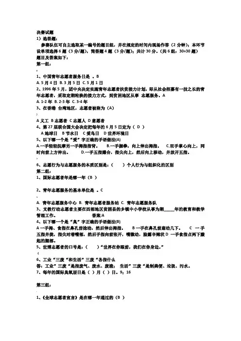 有关志愿者的试题及答案