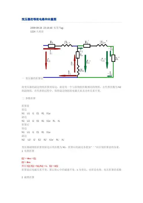 变压器的等效电路和向量图