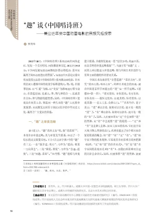 “趣”谈《中国唱诗班》——兼论近年来中国动画电影的民族风格探索