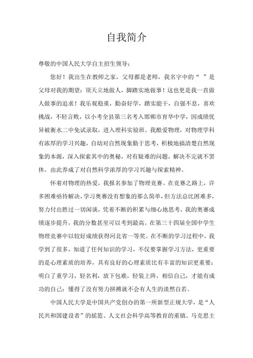 中国人民大学自主招生自我简介