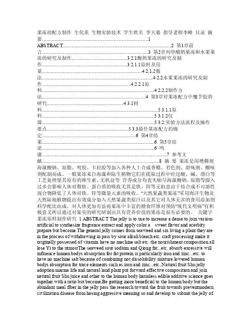 果冻的配方制作