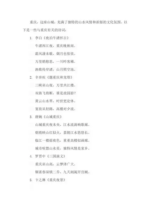 与重庆有关的诗词