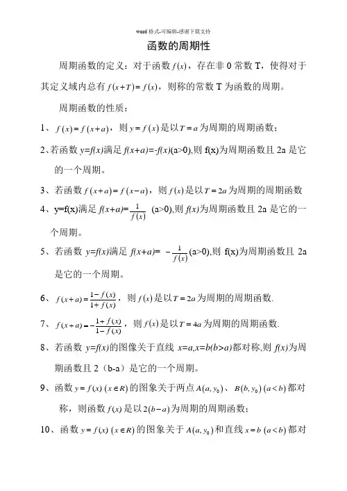 函数的周期性--经典例题