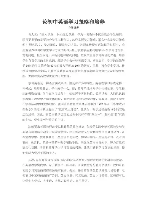 论初中英语学习策略和培养
