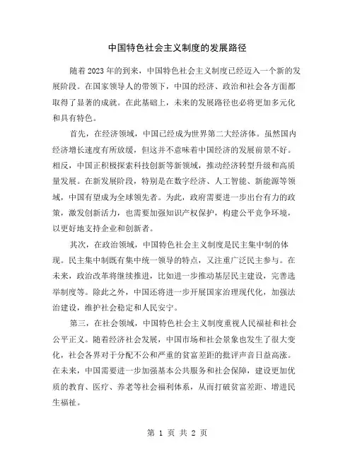 中国特色社会主义制度的发展路径