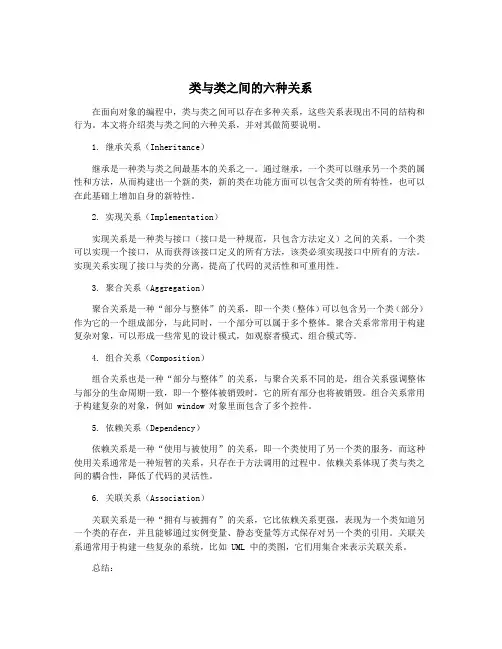 类与类之间的六种关系