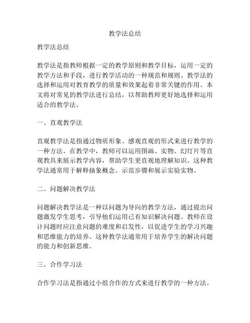 教学法总结