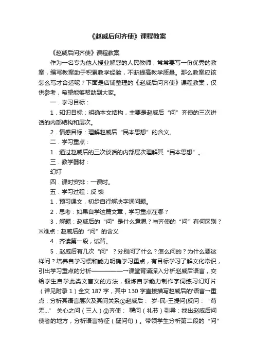 《赵威后问齐使》课程教案