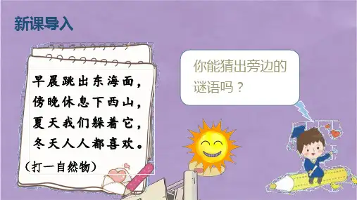 部编版五年级语文上册太阳课件PPT