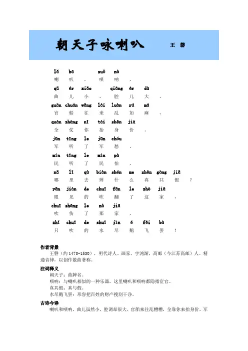 朝天子咏喇叭古诗赏析(带拼音)