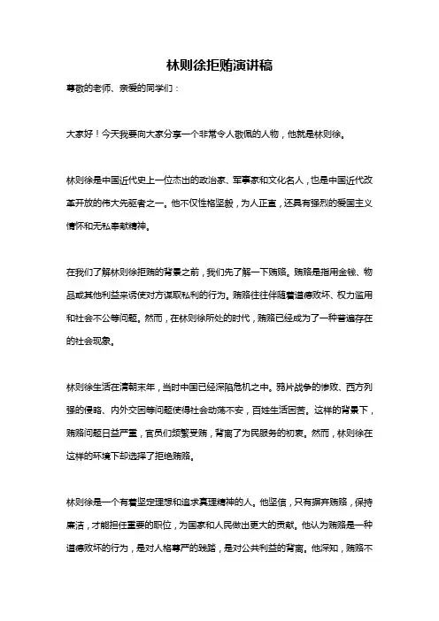 林则徐拒贿演讲稿