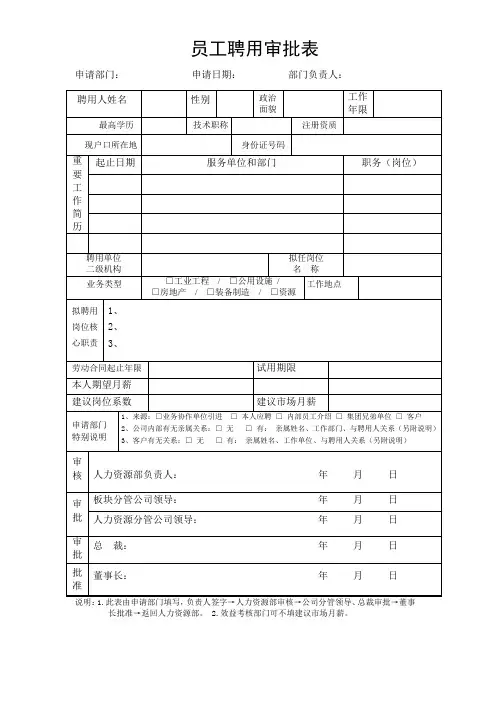 员工聘用审批表