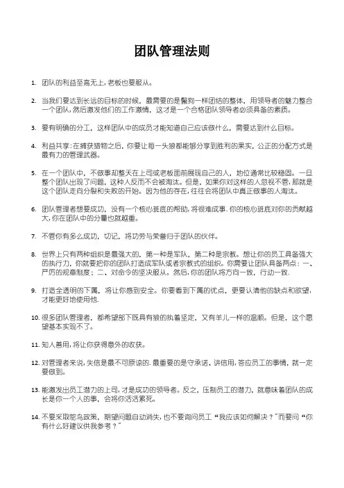 团队管理法则