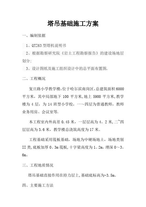 吊车基础施工方案