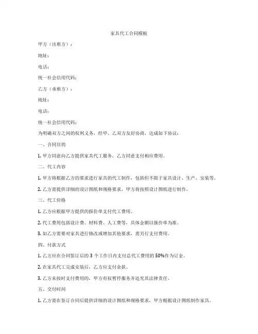 家具代工合同模板
