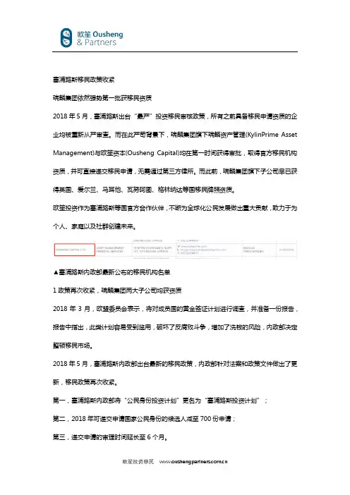 塞浦路斯政策收紧,瑞麟集团依然强势第一批获得移民资质!