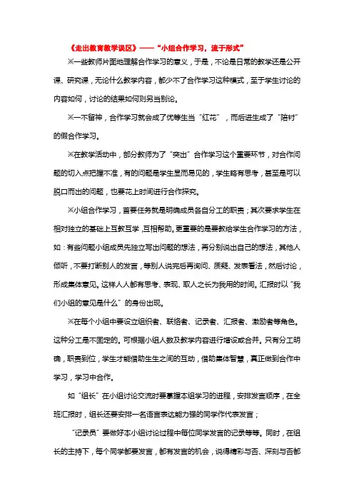 走出教育教学误区
