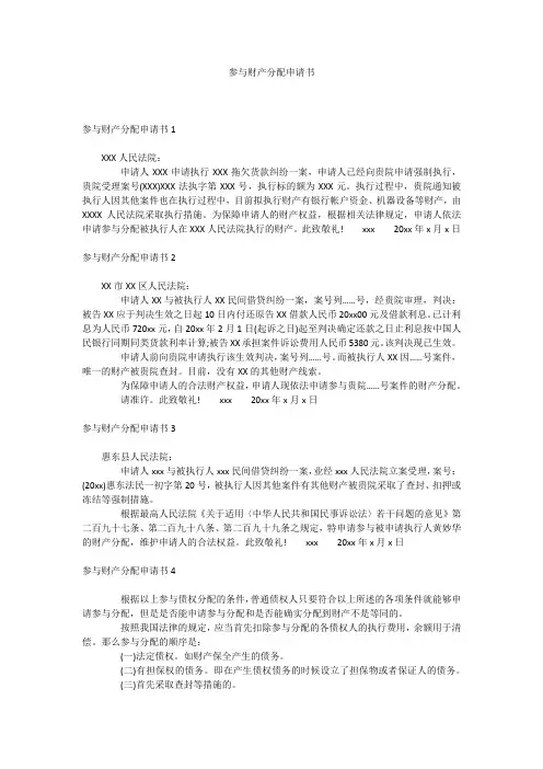 参与财产分配申请书