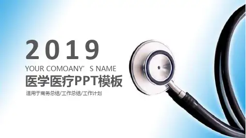 蓝色清新医学医疗临床医学研究PPT模板课件