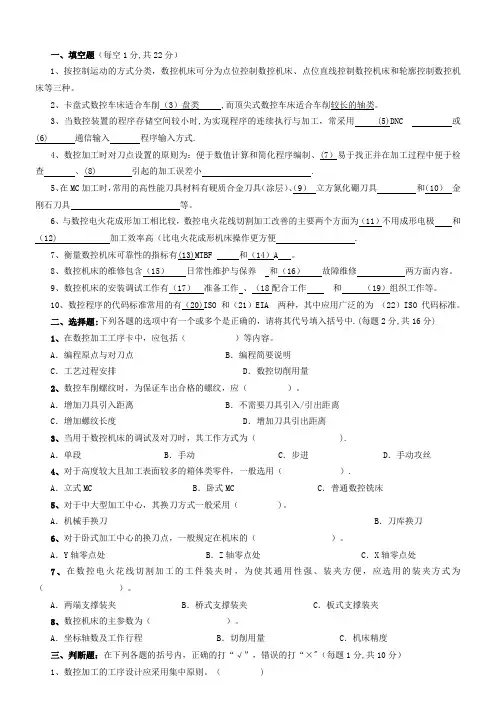 数控技术考试试卷(附答案)