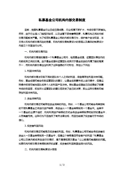 私募基金公司机构内部交易制度