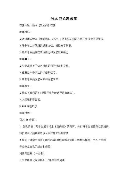 绘本 我妈妈 教案