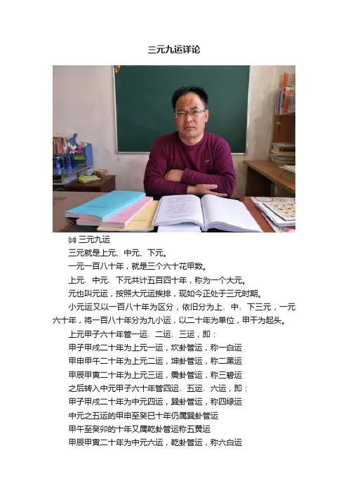 三元九运详论